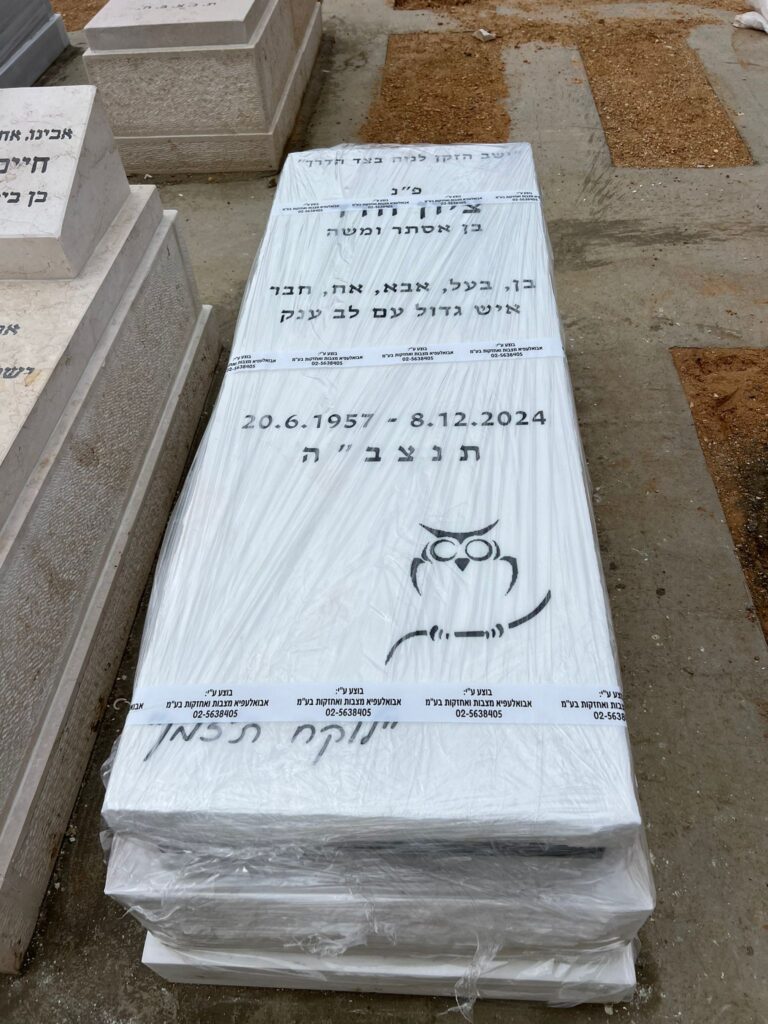 מצבה מעוצבת עשויה שיש טסאסוס לבן עם בסיס גרניט שחור בירושלים, משלבת עיצוב אלגנטי עם לוח כתובות ברור.